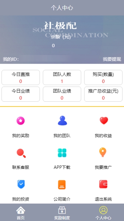 社极配app官方版图1