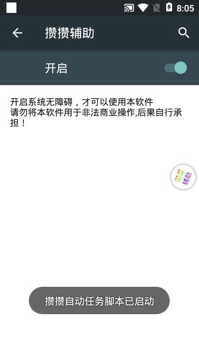 攒攒辅助图3