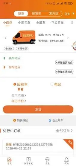 桔桔回程车图3