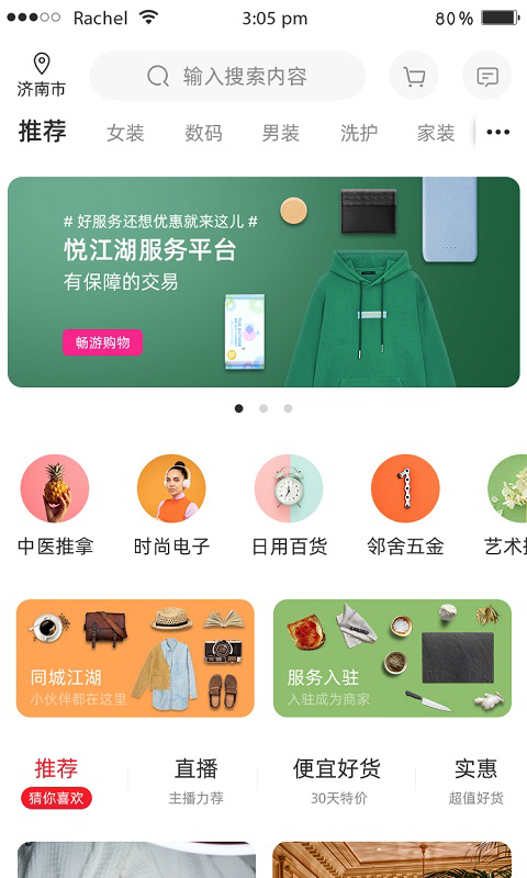 悦江湖app官方版图3