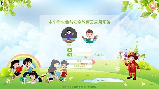 中小学生命与安全教育云应用系统app图片2