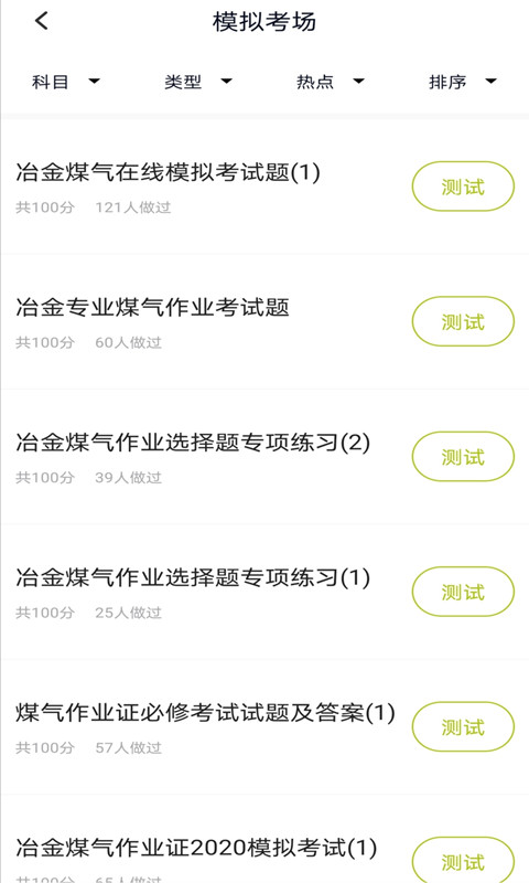 冶金煤气作业题库app手机版图3