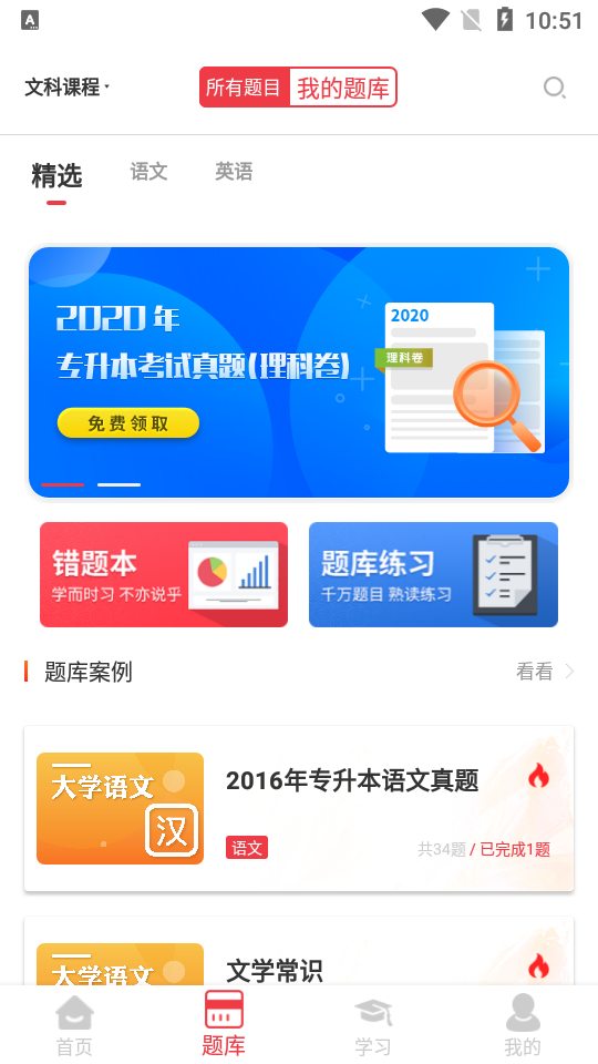 西培教育专升本app官方版图2