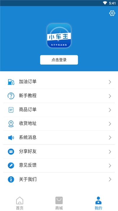 小车主app手机版图3