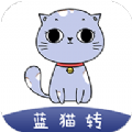 蓝猫转app官方版