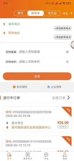 桔桔回程车app图片2