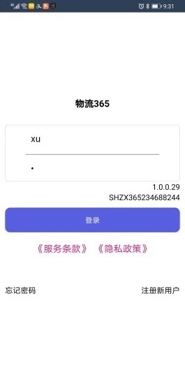 物流365 app图片1
