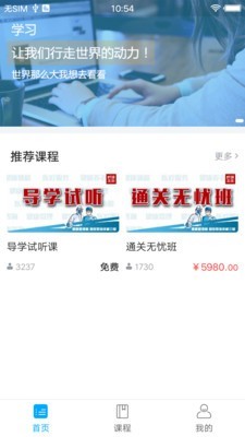 时域云课堂app手机版图1