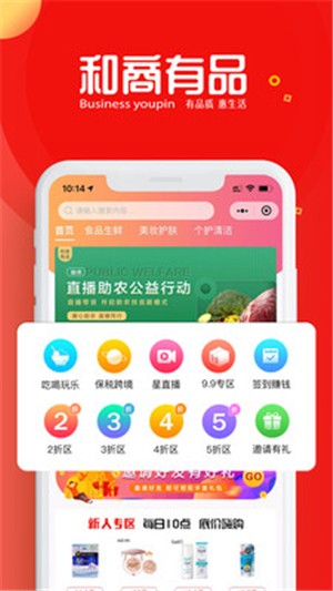 和商有品app图片1