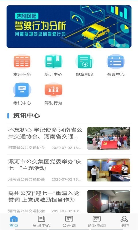 公交护驾app手机版图1