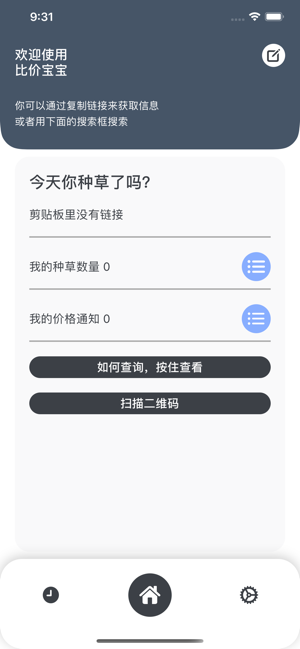 比价宝宝app手机版图1