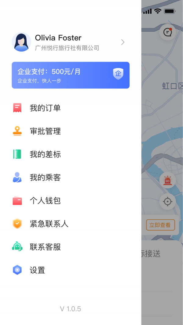 悦行出行图1