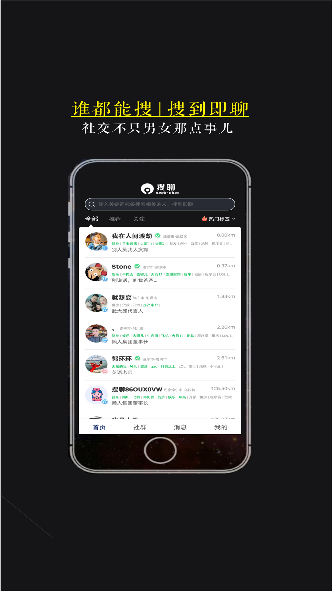 搜聊app官方版图3