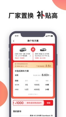 换个车app官方版图2