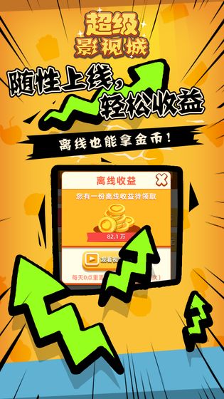 超级影视城版图3