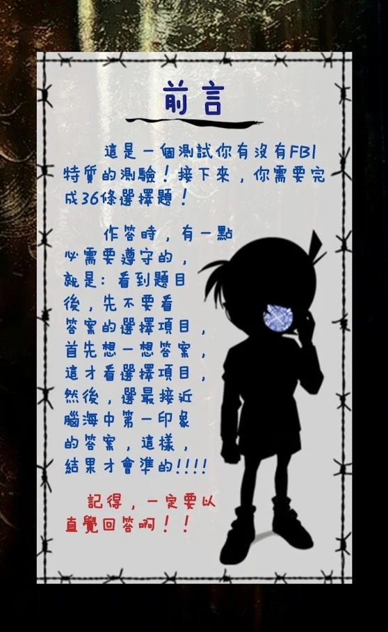 FBI特质测试游戏安卓版图3
