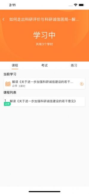 2020年河南专技在线考试试题满分答案最新版图3