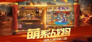 塔防战争Q版三国手机游戏图片1