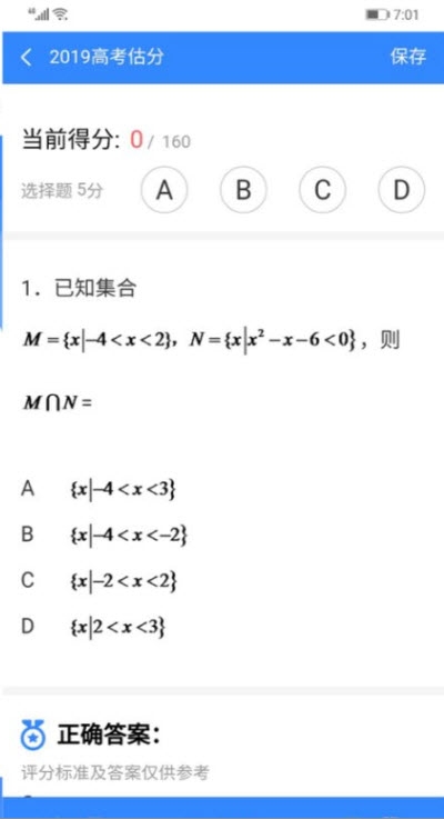 2020百度高考闪电估分系统app官方版图1