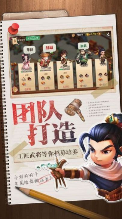 谋定三国最强王者游戏攻略安卓版图2