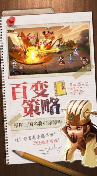 谋定三国最强王者攻略图片1