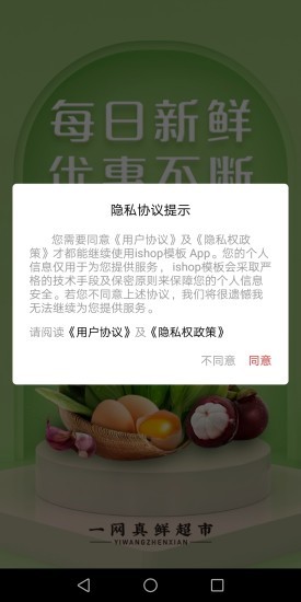 真鲜超市app图片2