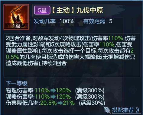 九州劫五星姜维怎么样？五星姜维技能介绍图片2