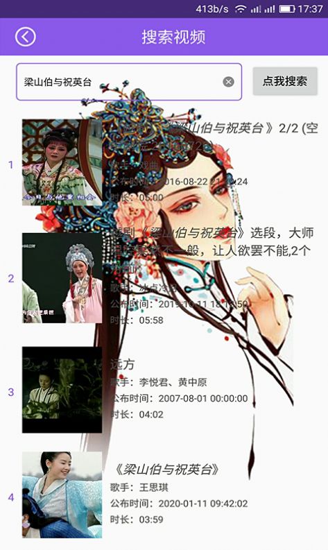戏曲戏剧大全app图片1