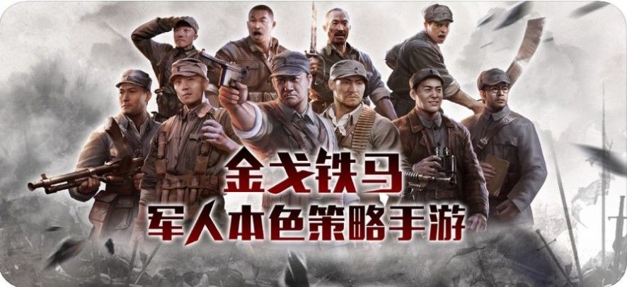 亮剑骑兵连官方正版手游图3