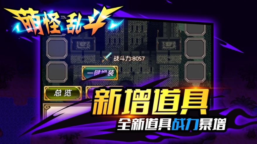 萌怪乱斗手游图片1