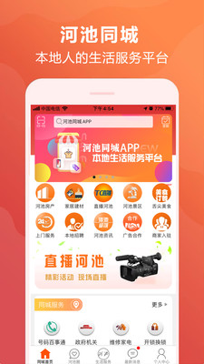 河池同城图1