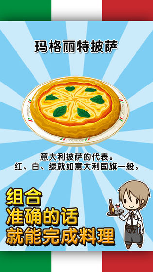老爹意大利面店togo中文版图片1
