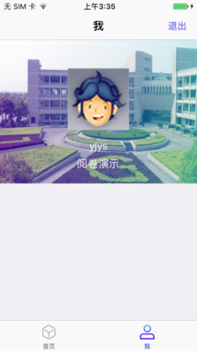 智慧嘉高app手机版图3