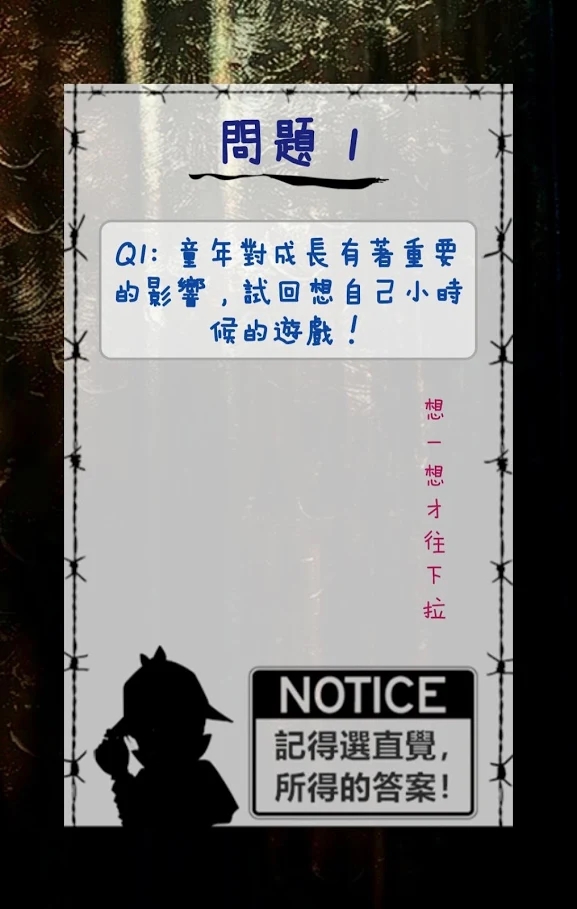 FBI特质测试游戏图片1