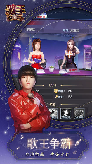 歌手singer游戏官网正版图2