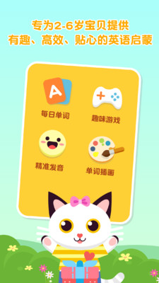 喵喵少儿英语图1