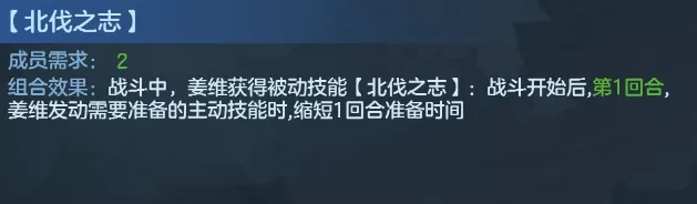 九州劫姜维师徒同台攻略 姜维师徒同台阵容搭配图片2