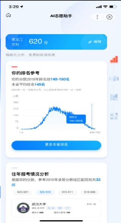 2020百度高考闪电估分系统app图2