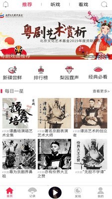 有声戏曲小说图1