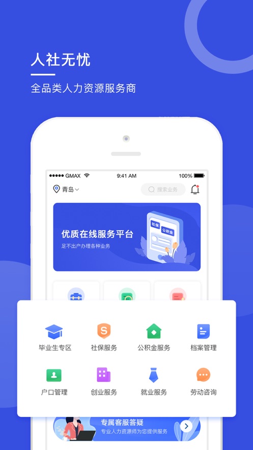 人社无忧app手机版图3