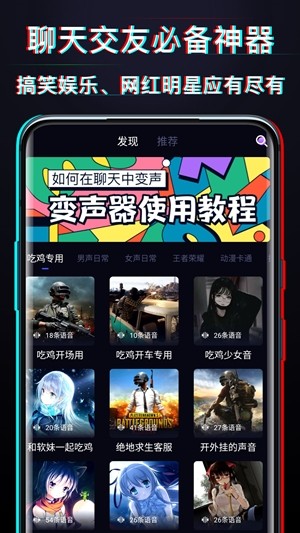 好用变声器图1