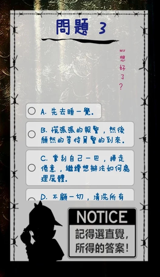 FBI特质测试游戏安卓版图2