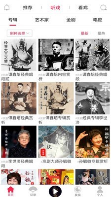 有声戏曲小说图2