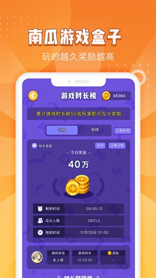 南瓜游戏盒子app图片1