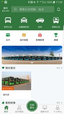 准点出行app图片1