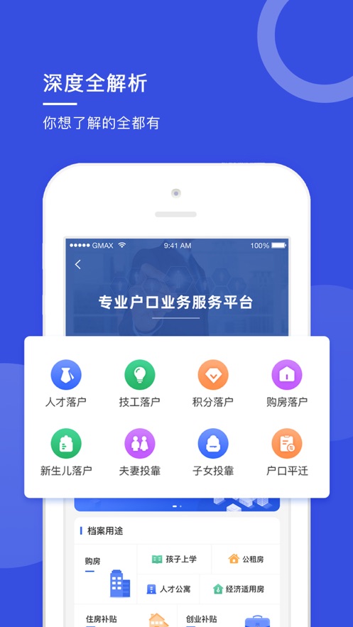 人社无忧app图片1