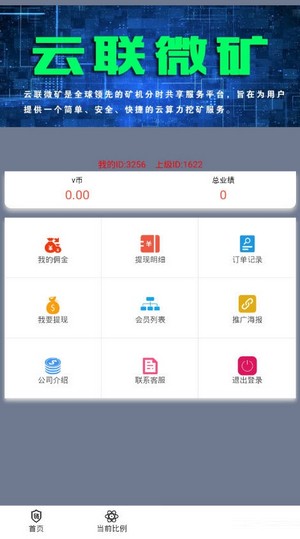 云联微矿app手机版图3