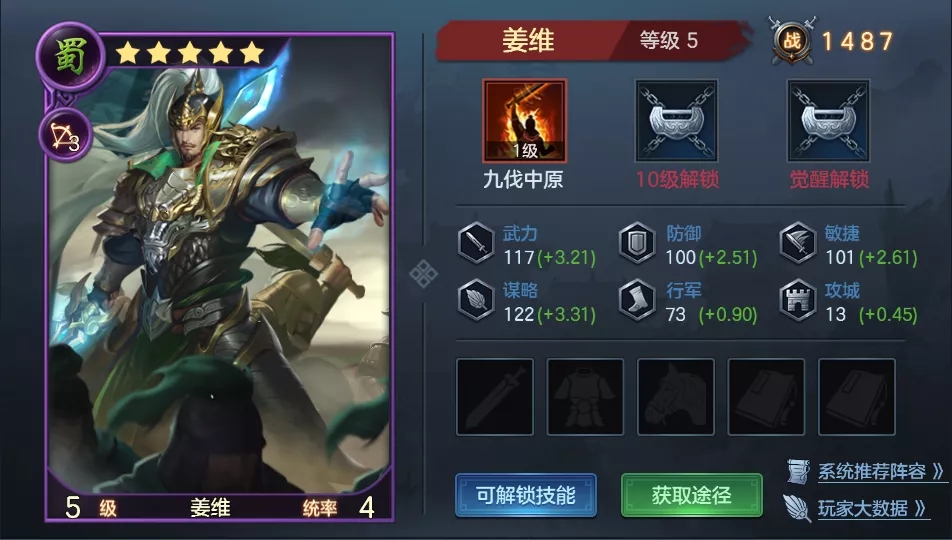 九州劫五星姜维怎么样？五星姜维技能介绍图片1