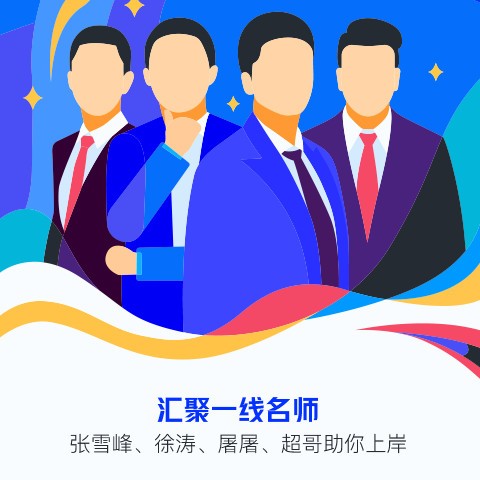 研途考研图1