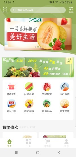 真鲜超市图3